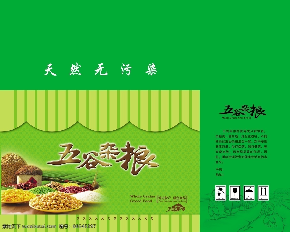 五谷杂粮箱 五谷杂粮 粮食包装 五谷箱 杂粮包装 五谷粮食箱 分层