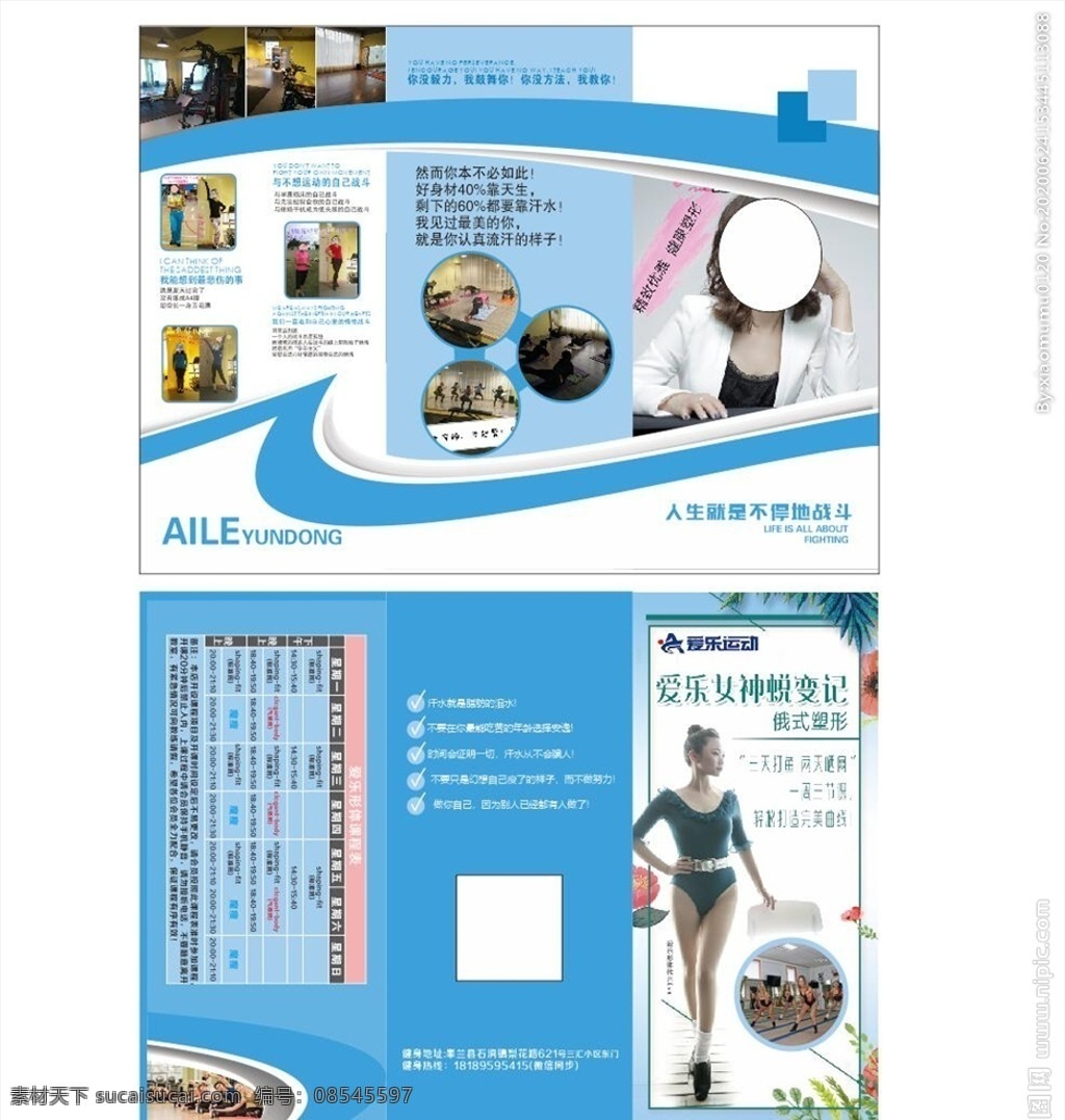 美容折页 美容整形 健身 美容画册 美容整形画册 美容美体海报 减肥瘦身海报 美甲宣传海报 美容spa 月子中心海报 月子中心 皮肤管理 dm宣传单