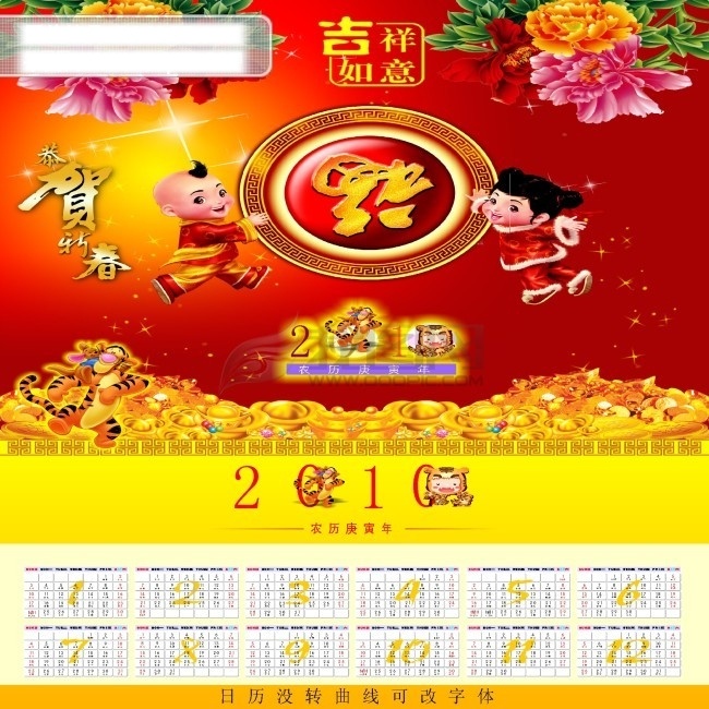 2010年 挂历 节日素材 年历 日历 2010 年 新年 虎年 海报 春节