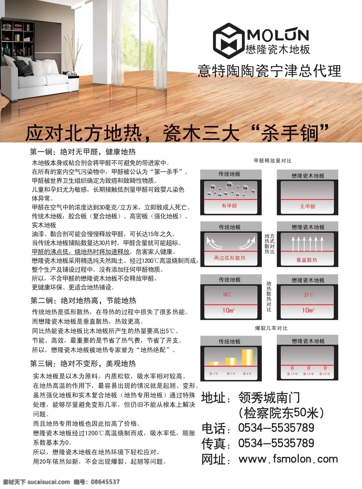 dm宣传单 地板 广告设计模板 简介 陶瓷 源文件 意 特 陶 模板下载 意特陶陶瓷 意特陶 懋隆 瓷木 装饰素材 室内设计