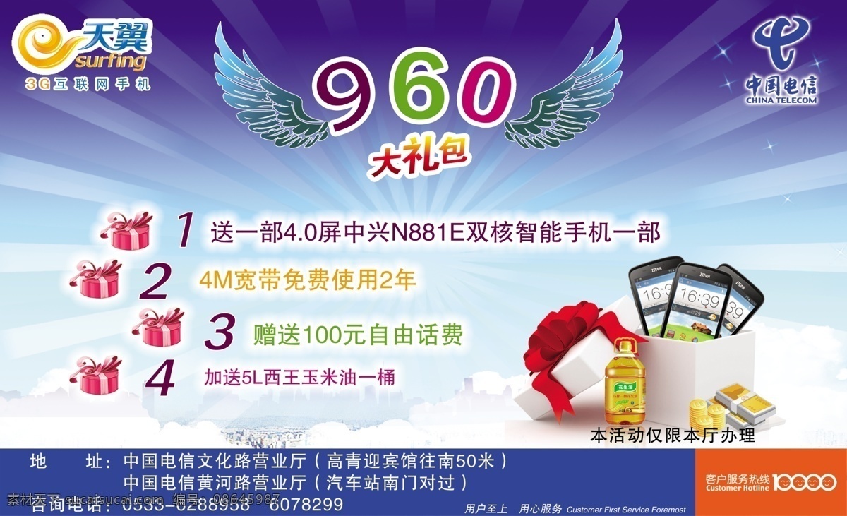dm宣传单 电信 电信标志 电信素材下载 广告设计模板 礼包 手机 油 电信模板下载 天冀标志 源文件 矢量图 现代科技