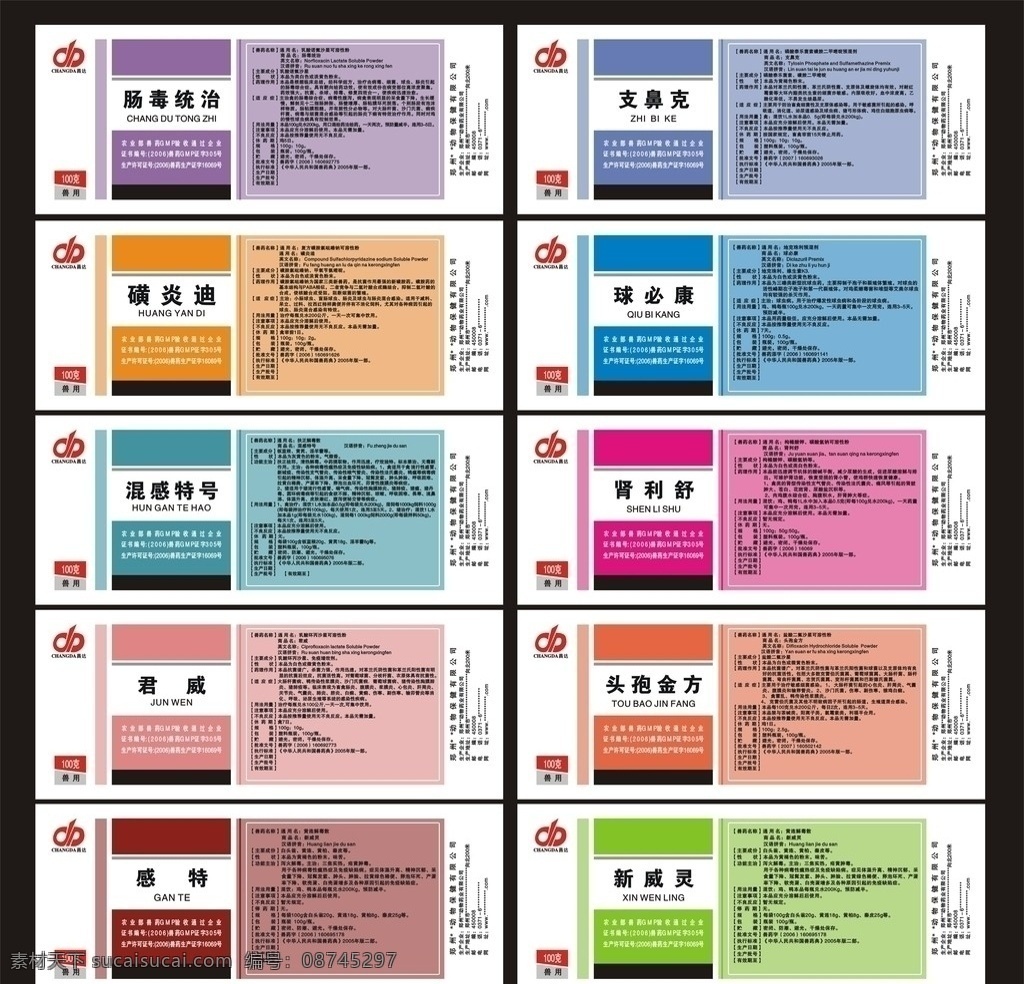 瓶签 药瓶标签 标签设计 瓶标设计 药品 保健品 药品标签 失量瓶签 失量瓶标 瓶标 标签 失量标签 标签素材 瓶标素材 其他设计 矢量