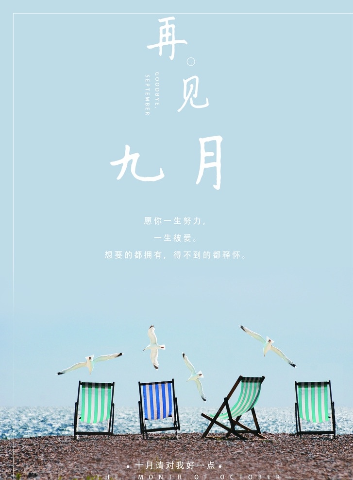 九月海报 微信配图 微博配图 唯美 心里鸡汤 小清新 文艺 商业海报 早安 再见九月 创意海报 美图 优美图片 简约 手绘 枫叶 卡通插画 海报 单页