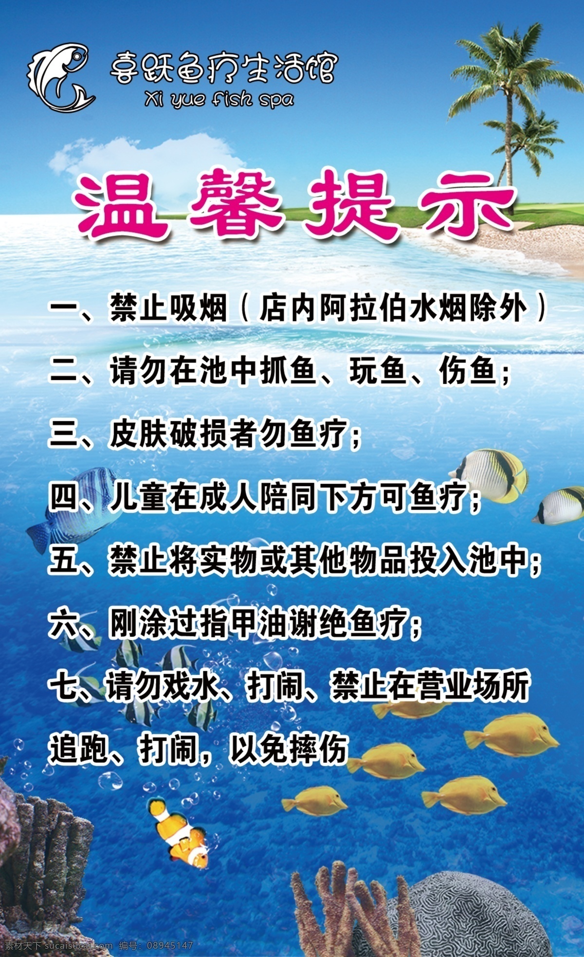 鱼疗温馨提示 亲亲鱼聊 鱼疗dm 鱼疗海报 鱼疗广告 鱼疗体验券 体验券 抵用券 椰树 亲亲鱼疗馆 温泉鱼 养生鱼 土耳其医生鱼 土耳其鱼疗 鱼疗开业 开业传单 开业促销 开业 盛大开业 夏日 夏天 泰囧 泰囧鱼疗 新体验 饮品系列