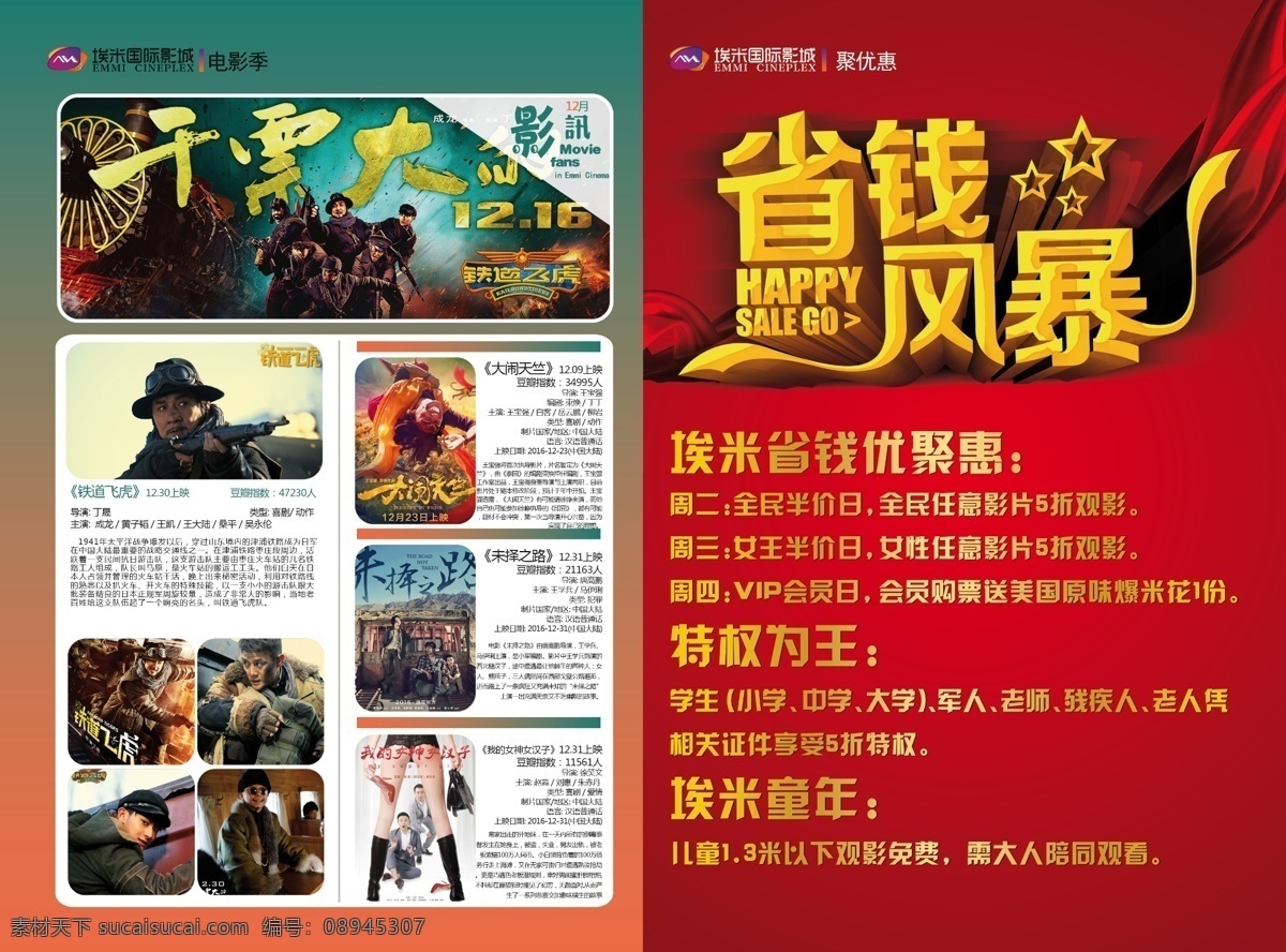 电影院 画册 活动 电影素材 电影 影城 影讯 放映 电影表 排版