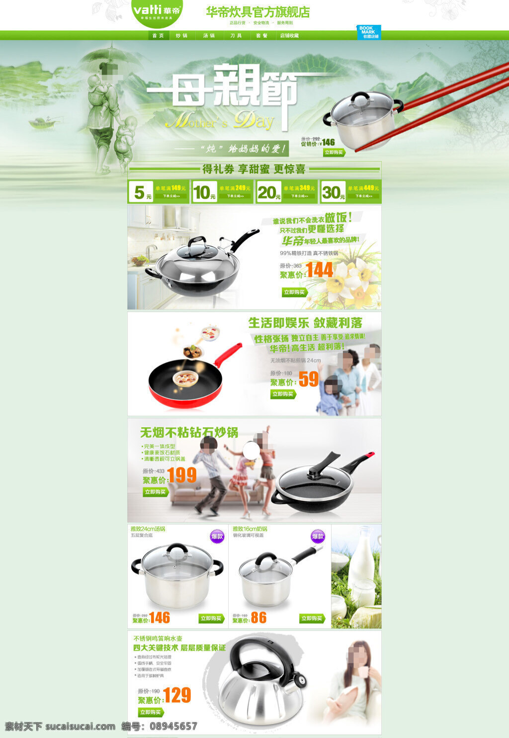淘宝 节日 锅 具 促销 海报 活动海报 psd海报 淘宝海报 分层文件海报 可编辑文件 白色
