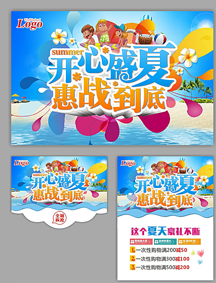 夏天 促销 夏季 夏天海报 吊旗 缤纷夏季 超市 伞 乘凉 海 宣传页 单页 夏天新品 夏天女装促销 卖场 椰子树 海鸥 夏天服装促销 帆船 海洋 夏天淘宝促销 夏季打折 夏天超市吊旗 冰凉 夏天促销海报 夏天吊旗 夏天展架 酬宾 新品上市 缤纷夏天 约惠夏天 蓝色 感恩回馈 夏天商场促销 促销酬宾 季节 展板模板 白色