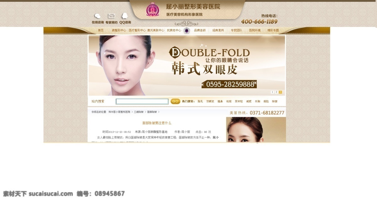 整容 网站 页 头 页面 网页设计 页头 原创设计 其他原创设计