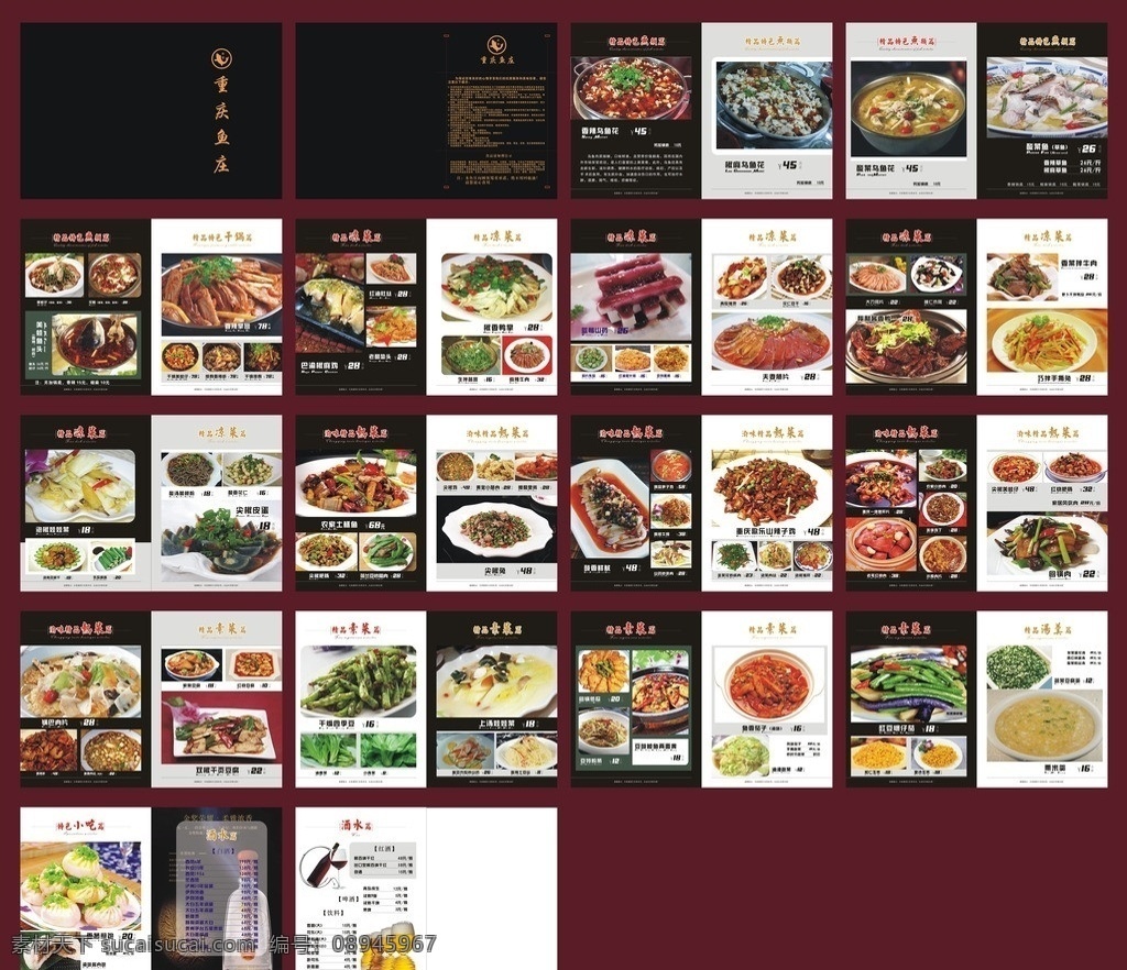 重庆鱼庄菜谱 菜谱 重庆鱼庄菜单 画册 川菜 干锅鱼 啤酒 白酒 红酒 渝味 渝味精品菜 香辣乌鱼花 酸菜鱼 美蛙鱼头 汤羹 小吃 酒水 饮品 凉菜 热菜 干锅 cdr矢量图 高清底图 川菜画册 菜单菜谱 广告设计模板 源文件 矢量 矢量图