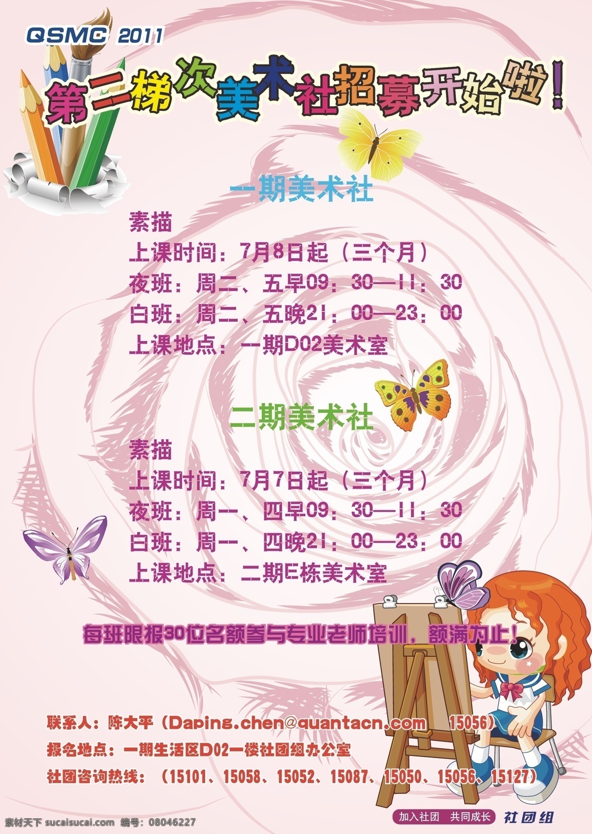 学 美术 美术培训 美术招生 素描 学美术 美术社招募 社团招募 矢量 其他海报设计