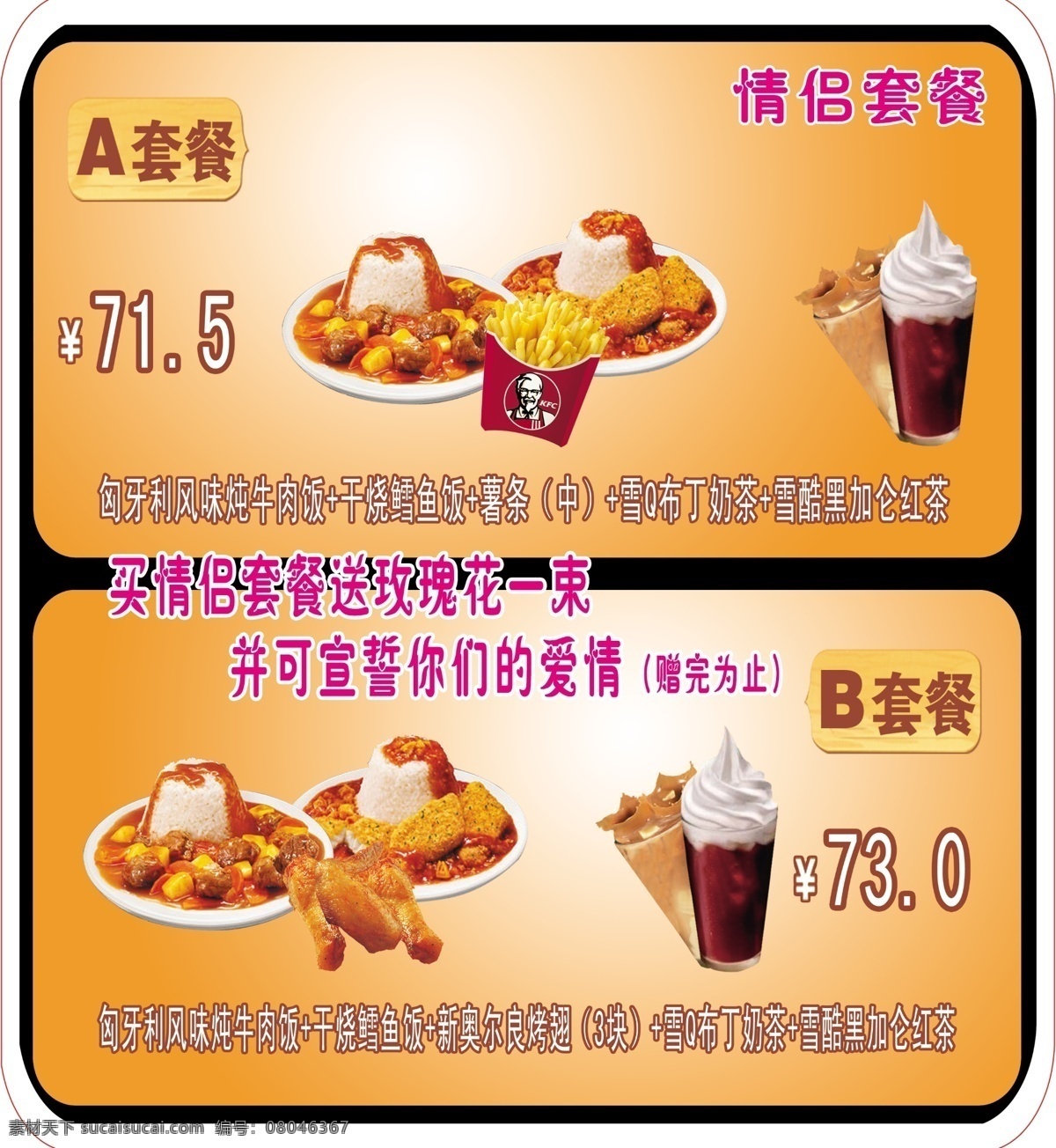 点餐卡 广告设计模板 汉堡包 黄色背景 鸡翅 鸡腿 可乐 肯德基 模板下载 匈牙利 风味 炖牛肉 饭 干烧鳕鱼饭 薯条中 雪q布丁奶茶 雪 酷 黑 加仑 红茶 新奥尔良烤翅 肯德基海报 肯德基点餐卡 海报 黄色 渐变 北京话 肯德基套餐 套餐 奶茶 薯条 米饭 牛肉饭 源文件 矢量图 日常生活