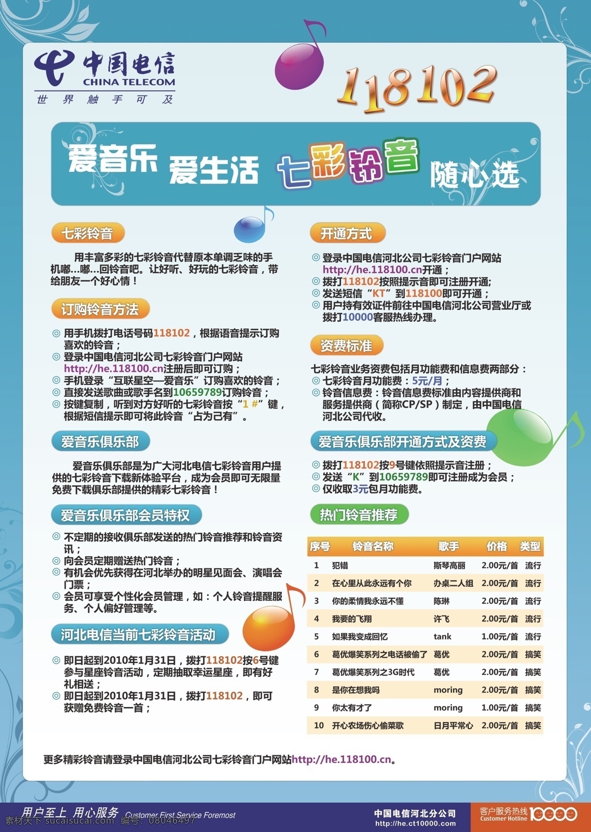 爱生活 电信logo 广告设计模板 天翼 源文件 中国电信 海报 七彩铃音 爱音乐 其他海报设计