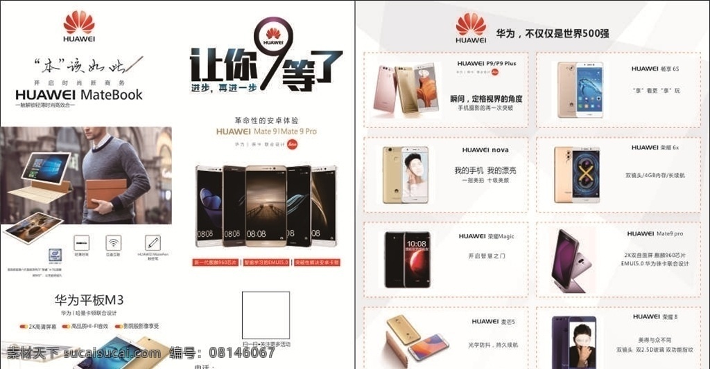 华为传单 折页 华为最新产品 华为p9 华为 mate9 mate9pro 麦芒5 华为笔记本 生活百科