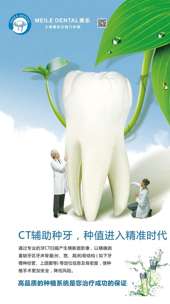 医疗 口腔 灯箱广告 海报 牙齿 灯箱
