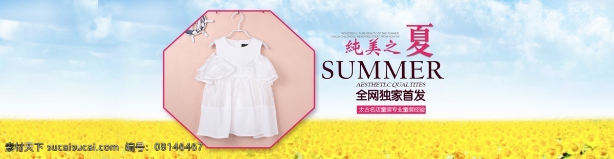 淘宝 夏季 童装 海报