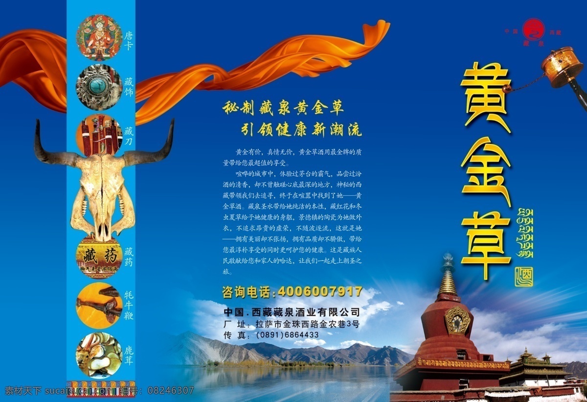 黄金 草 单 页 dm宣传单 藏族 蓝天 牦牛 黄金草 白塔 海报 宣传海报 宣传单 彩页 dm