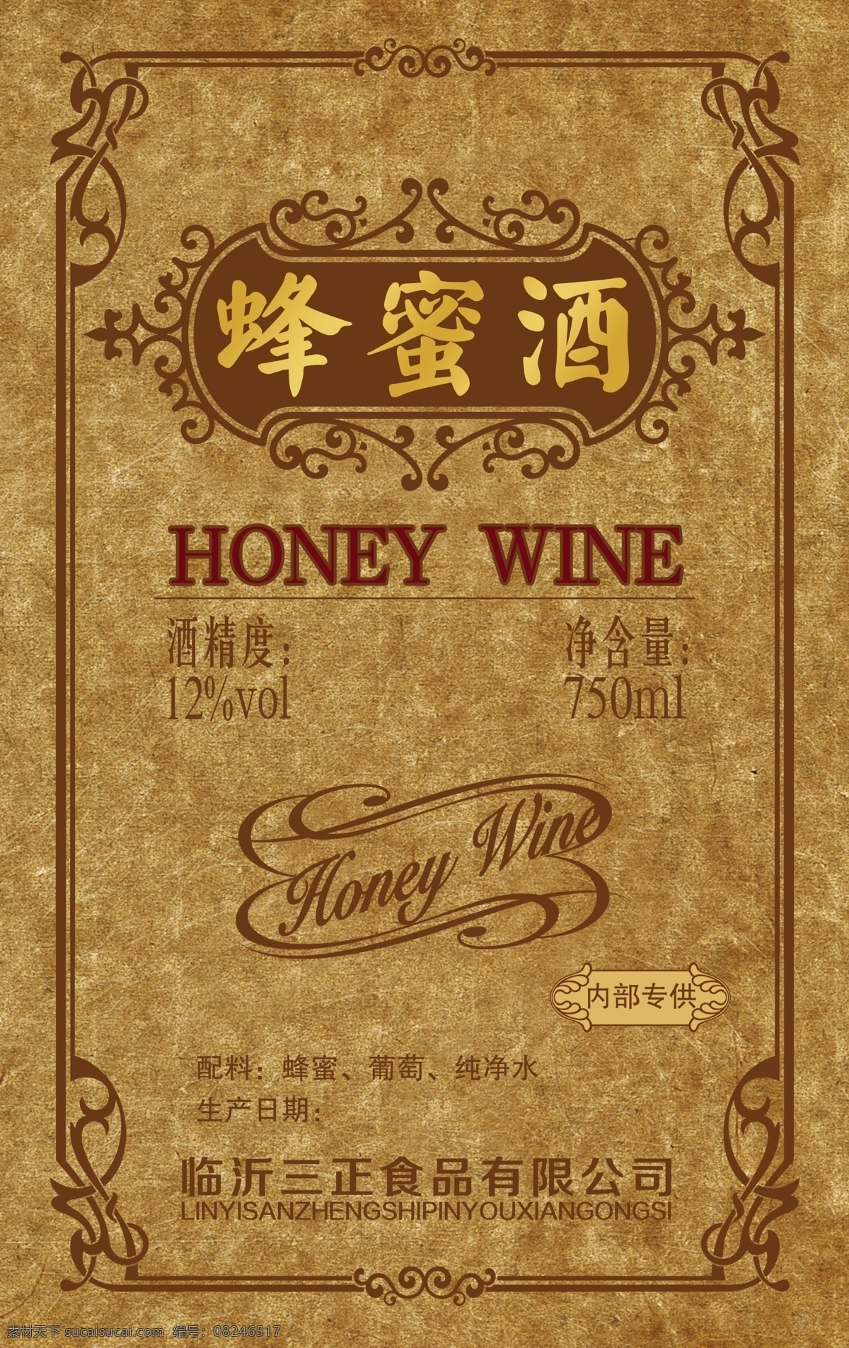 蜂蜜 酒 包装设计 广告设计模板 酒标签 酒盒包装 欧式花纹 源文件 蜂蜜酒 蜂蜜底图片 psd源文件