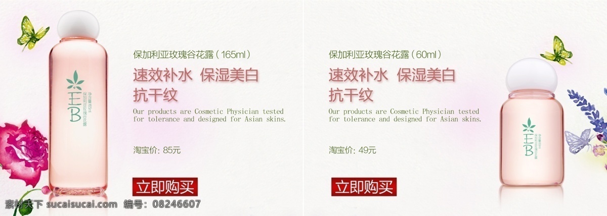 搭配 广告 蝴蝶 化妆品广告 化妆品海报 化妆品 淘宝 海报 精致底纹 买就送 淘宝海报 海宝广告 护肤品 玫瑰 手绘玫瑰 玫瑰花 套餐 薰衣草 淘宝首页海报 中文模版 网页模板 源文件 淘宝素材 淘宝促销标签