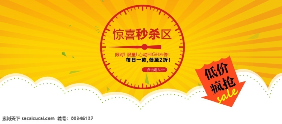 活动 海报 打折 店铺设计 店铺首页 活动海报 活动画册 全场5折 五折促销 全场 折 模板下载 原创设计 原创淘宝设计