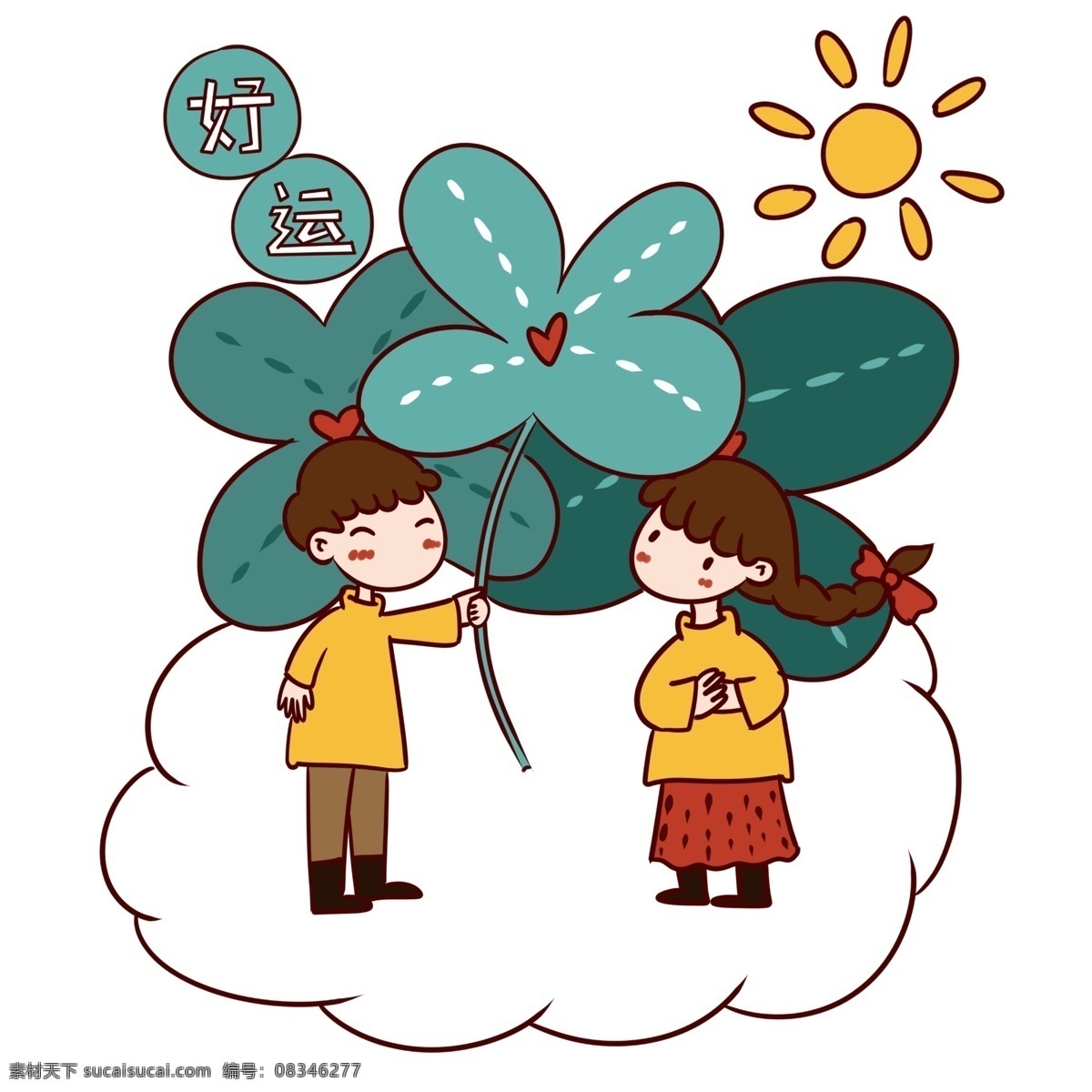 手绘 卡通 可爱 好运 四 叶 草 矢量 免抠 小女孩 小男孩 四叶草 幸运 太阳 云朵 小清新