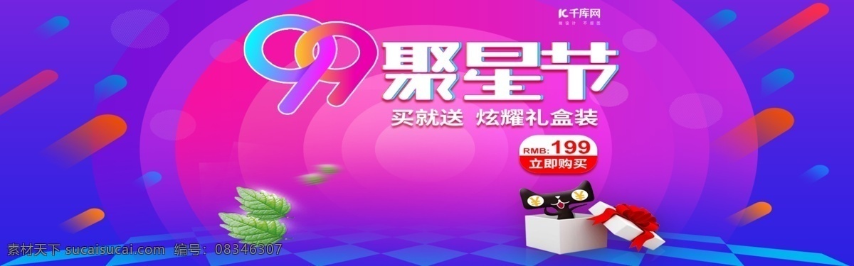 99 聚星 节 洗 护 紫 蓝色 雷射 渐变 banner 聚星节 洗护用品 紫蓝色 雷射渐变 促销