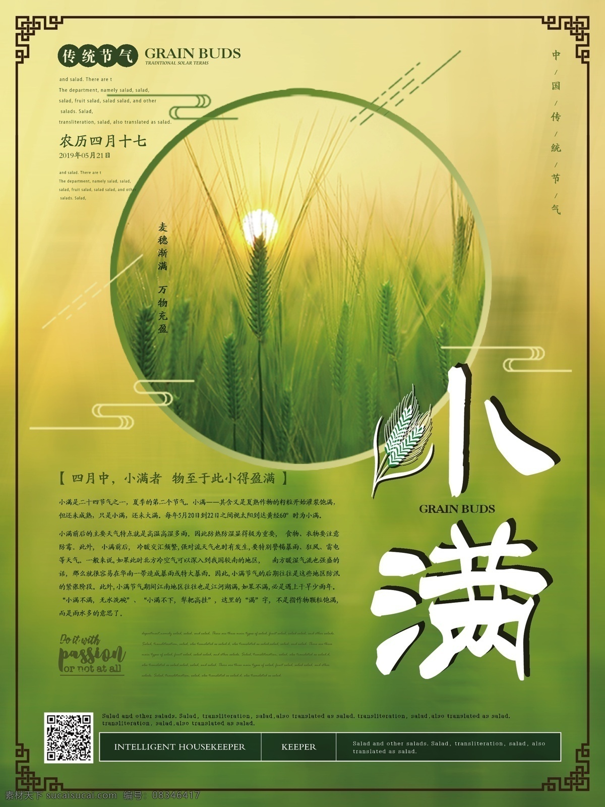 新 中式 清新 小满 节气 海报 简约风 新中式 传统节气 麦地 麦穗
