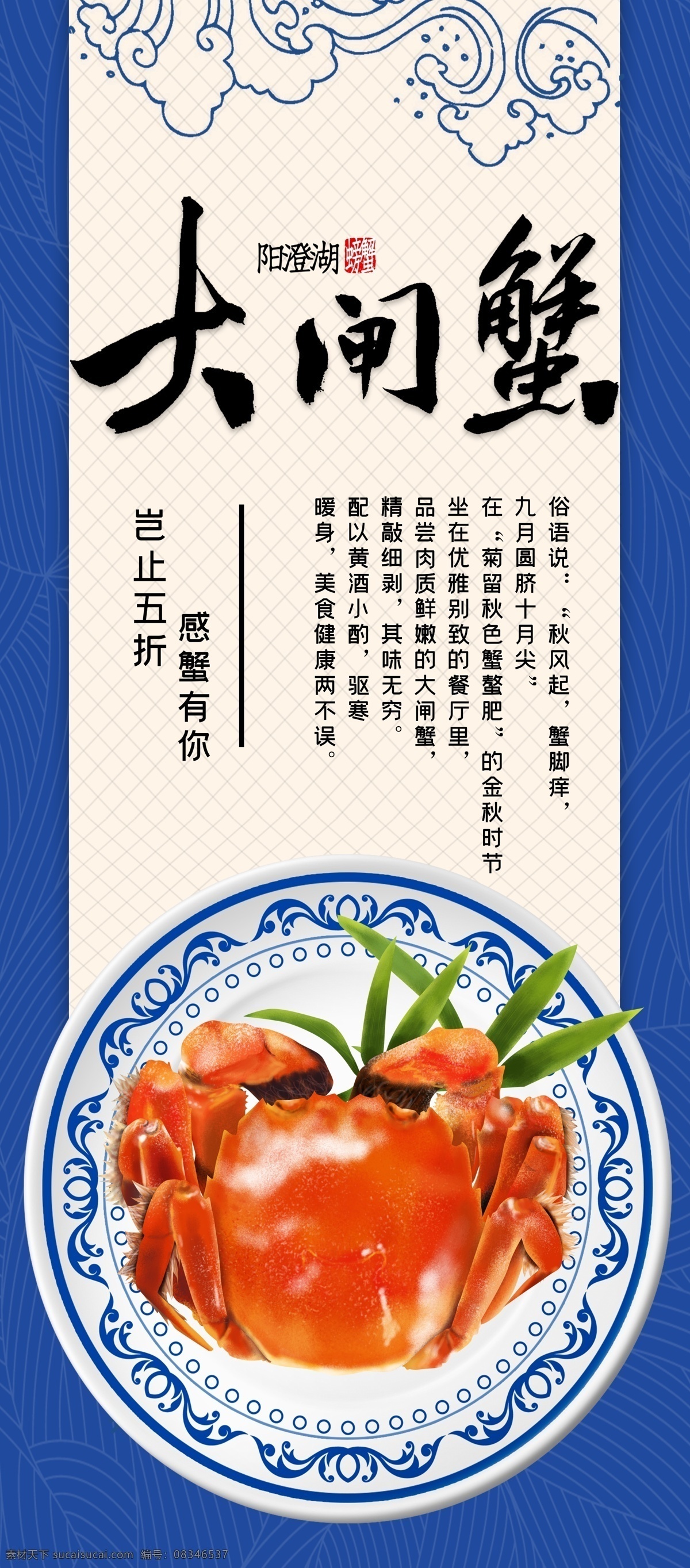 大闸蟹海报 阳澄湖大闸蟹 金秋大闸蟹 大闸蟹促销 大闸蟹展架 大闸蟹跳屏 大闸蟹页面 大闸蟹首页图 大闸蟹淘宝 大闸蟹京东 大闸蟹天猫 大闸蟹素材 大闸蟹宣传图 大闸蟹活动 大闸蟹详情页 大闸蟹宣传单 大闸蟹卡片 大闸蟹名片 大闸蟹封面 大闸蟹广告 美食海报 秋季美食 季节美食 美食广告