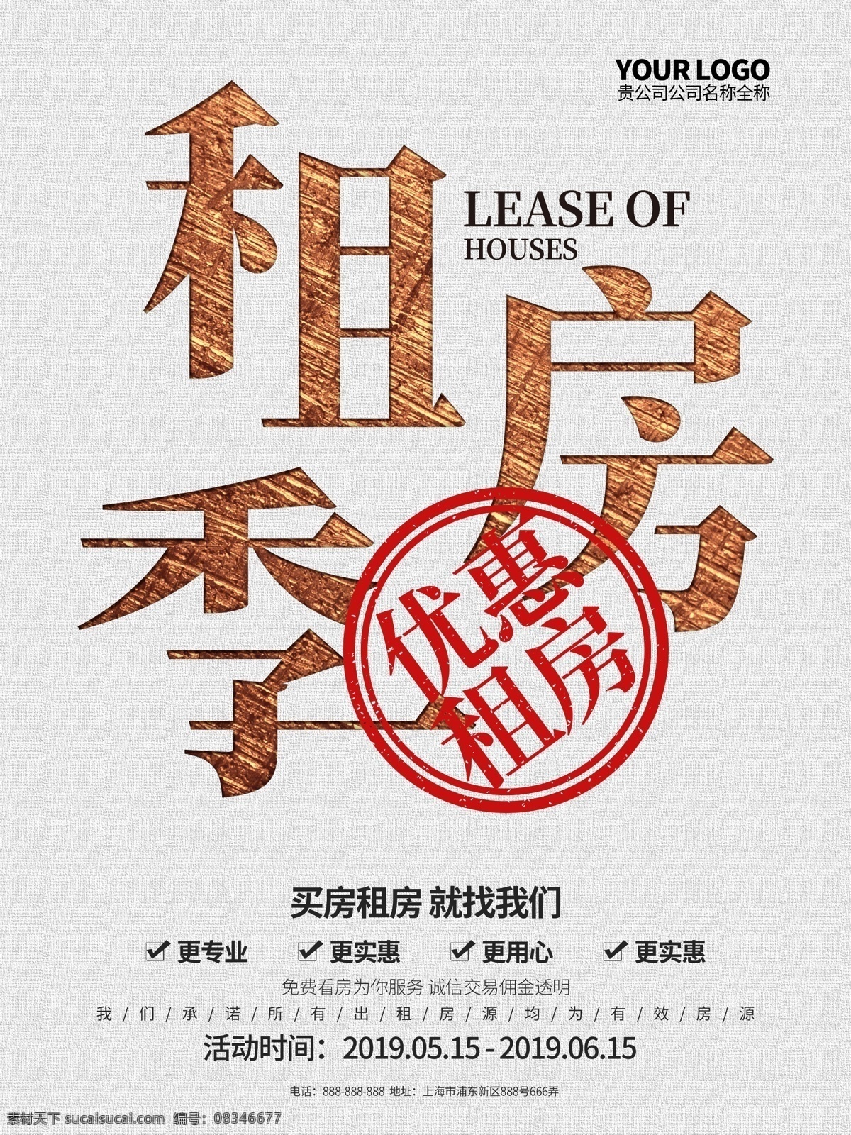 简约 白金 租房 季 海报 租房海报 租房背景 租房图片 买房 找 我们 更 优惠 租房去哪儿