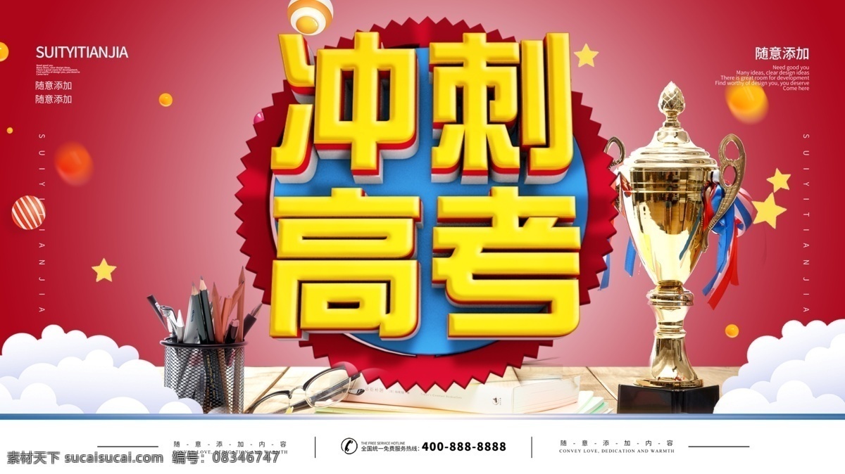 冲刺 高考 梦想 起航 海报 冲刺高考 高考加油 决战高考 红色 立体字 宣传展板 学校 高考展板