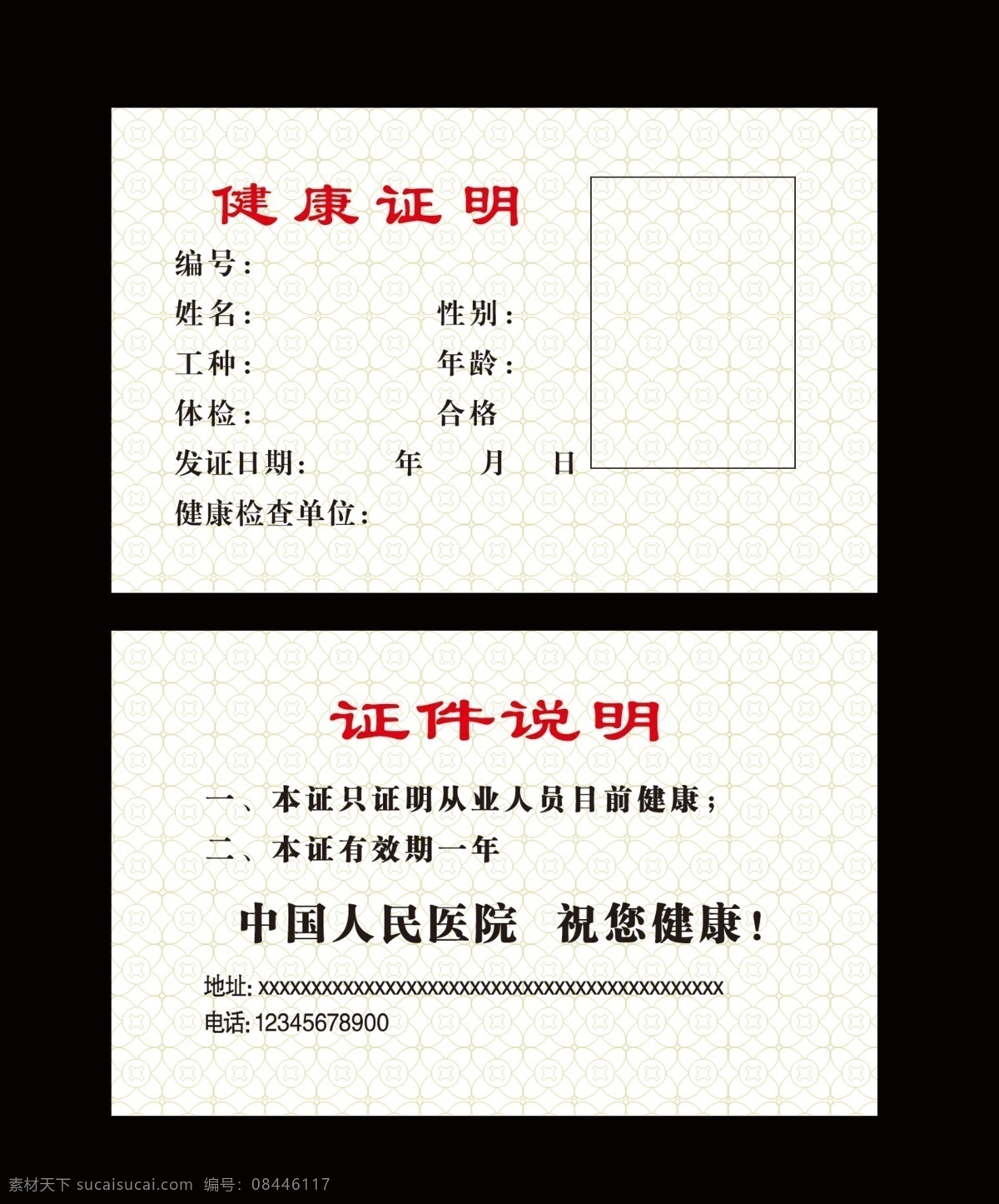 底纹 证件 健康证明 证件卡片 名片 分层