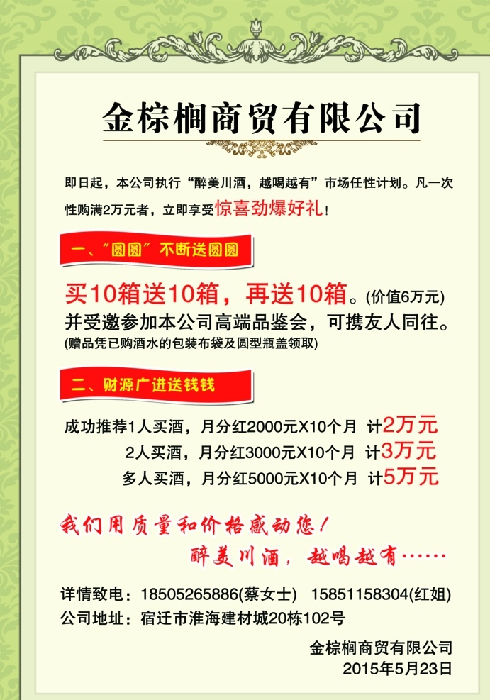 商贸公司 商贸 海报 品鉴会 酒海报 川酒 公司