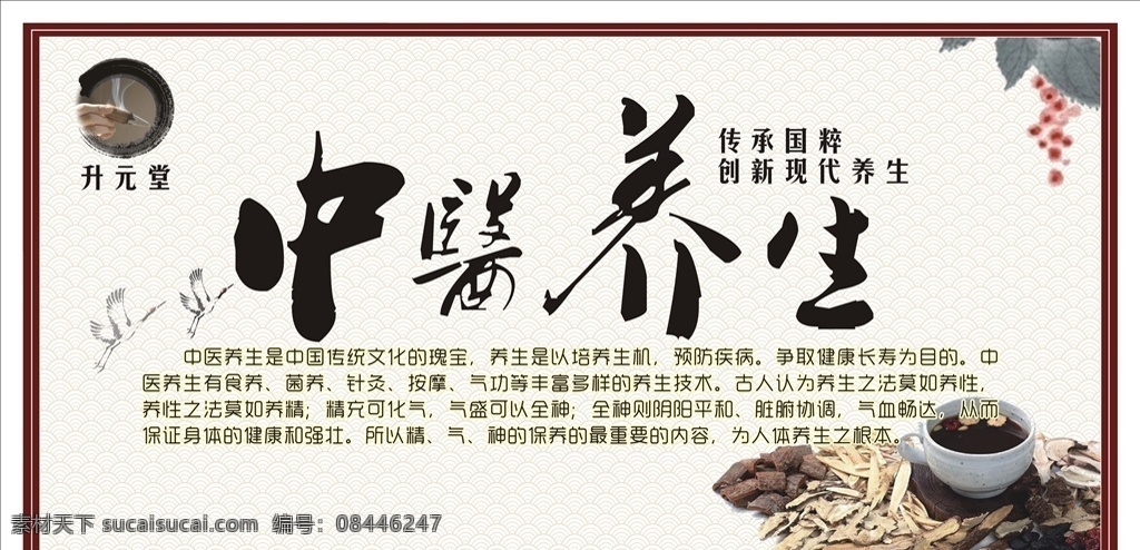 中医养生展板 养生 中药养生 养生文化 养生文化海报 养生文化节 文化节 中医养生海报 中药养生海报 中医按摩 中医医院 养生展板 中药调理 中医治疗 养生宣传单 养生广告 中国式养生 中医养生传单 中医养生单页 dm 中医 中药 中药文化 中医文化 足疗 按摩 spa 调养 中医养生 展板模板