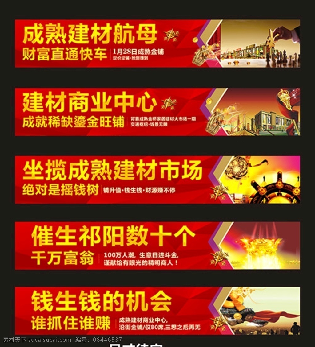 房地产广告 建材市场广告 围栏广告 户外广告 形象广告