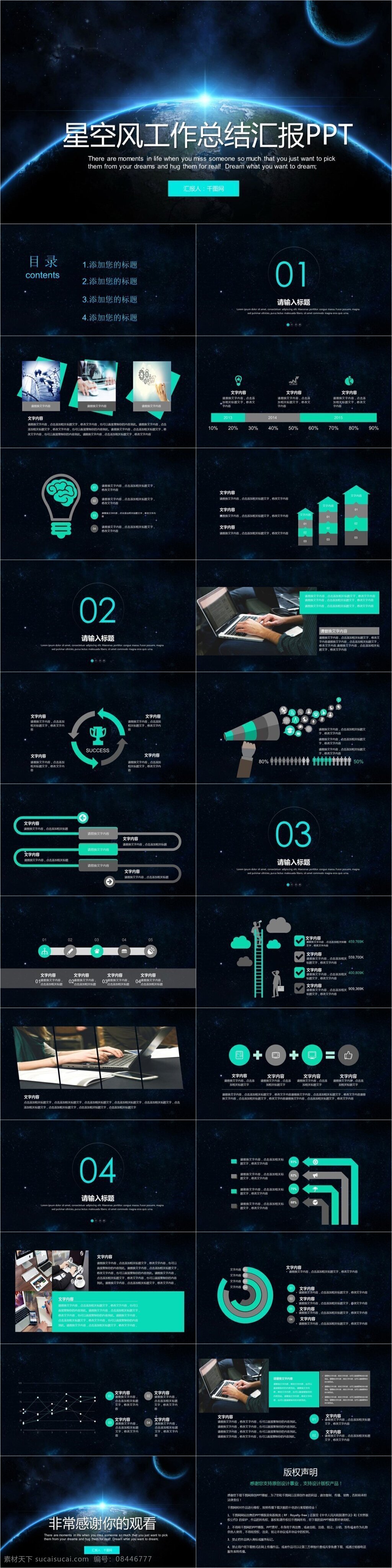 大气 蓝 星空 风 年终 工作 汇报 模板 ppt模板 通用 商务 办公 欧美风 黑白 时尚 科技风 动态 星空风
