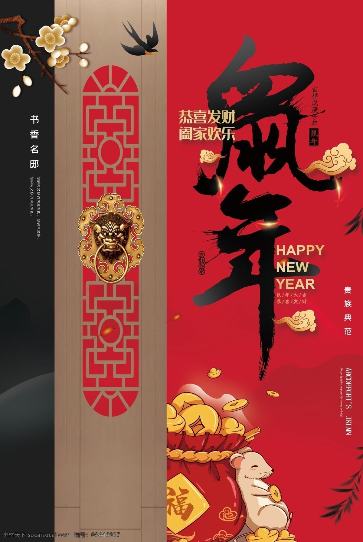 高端 创意 中 国风 鼠年 发财 海报 中国风