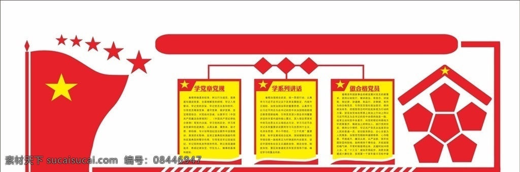两学一做 文化墙 党建 党建展板 党建文化墙 党员活动室 楼梯文化墙
