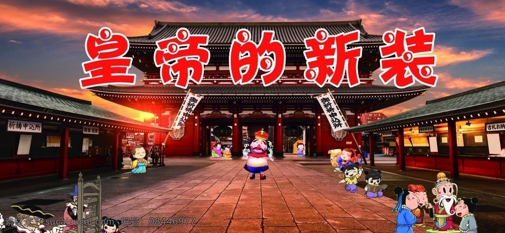 皇帝的新装 幕布 童话故事 卡通 幼儿园 背景