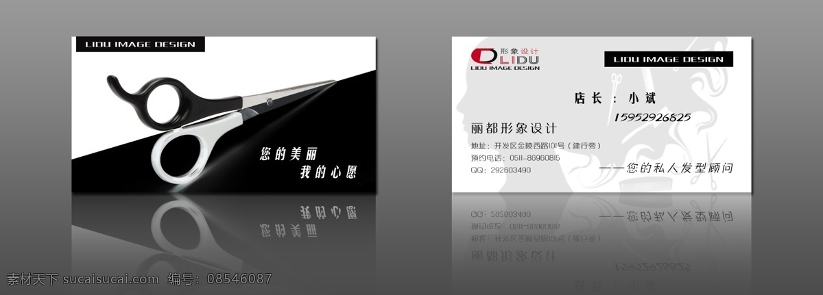 美发 烫发名片 烫发 名片 理发 剪刀 黑白 设计师 发型师 专业 美女 头像 长发 名片设计 广告设计模板 源文件