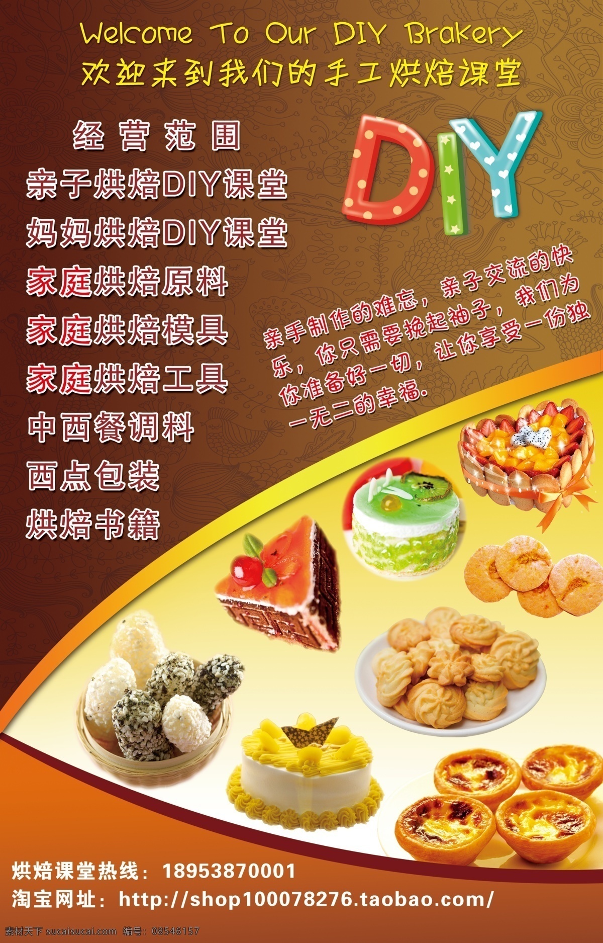 烘焙课堂 烘焙学堂 手工烘焙 烘焙 diy亲子 手工制作蛋糕 曲奇 蛋挞 广告设计模板 源文件
