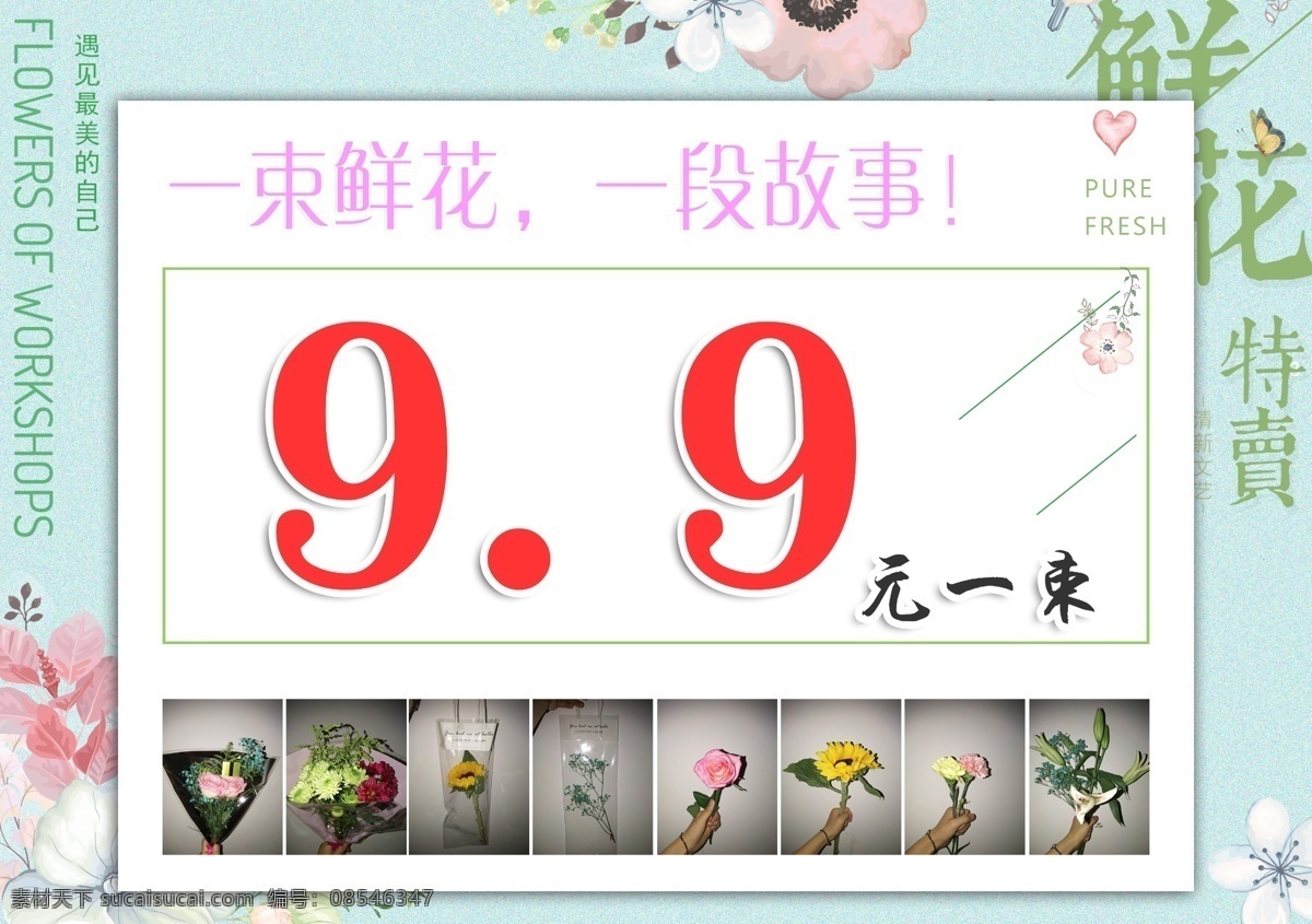 花店海报 花店 海报 花 写真 鲜花