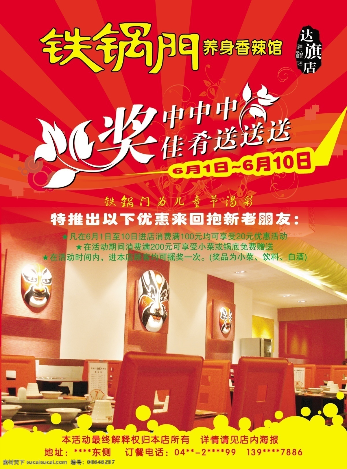 铁锅 门 养身 香辣 馆 正 养身香辣馆 特色小吃 饭店彩页 餐饮 分层 源文件
