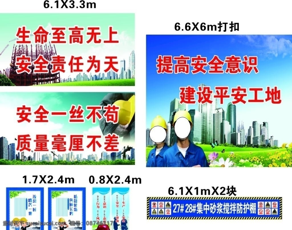 建筑 工地 施工 安全 制度 版面 标语 招贴设计