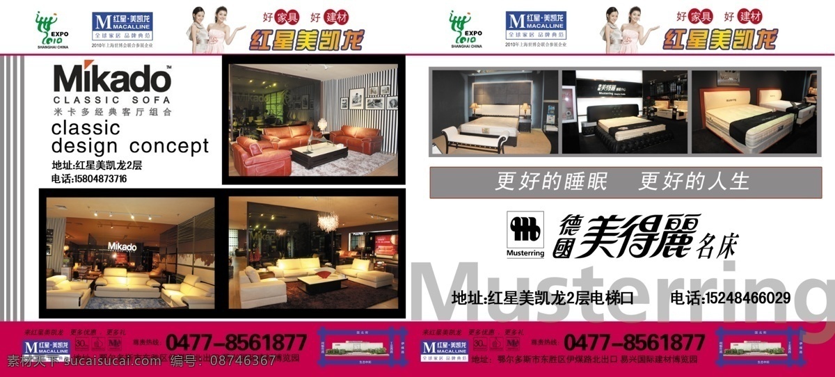 家具 建材 促销 画册 画册11 美得丽 米卡多 沙发 软床 分层 源文件