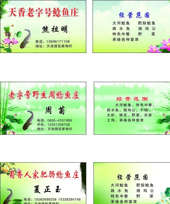大河鱼名片 天香 老字号 鲶鱼 庄 野生 周 蜀 香 人家 肥肠 名片 鱼庄 名片卡片 矢量