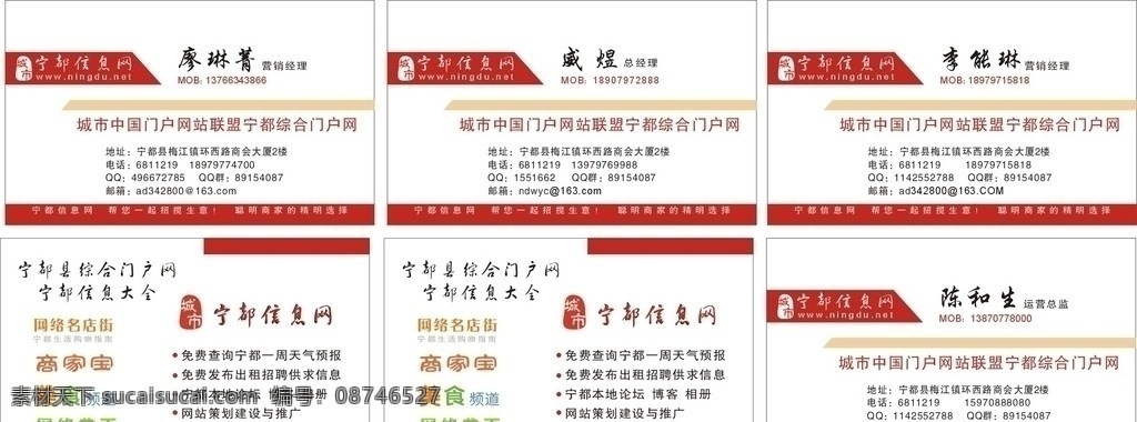 网络名片 名片 名片设计 信息网 建站名片 商家宝 名店街 宁都 美食频道 网络黄页 黄页名片 名片模版 名片卡片设计 名片卡片 矢量