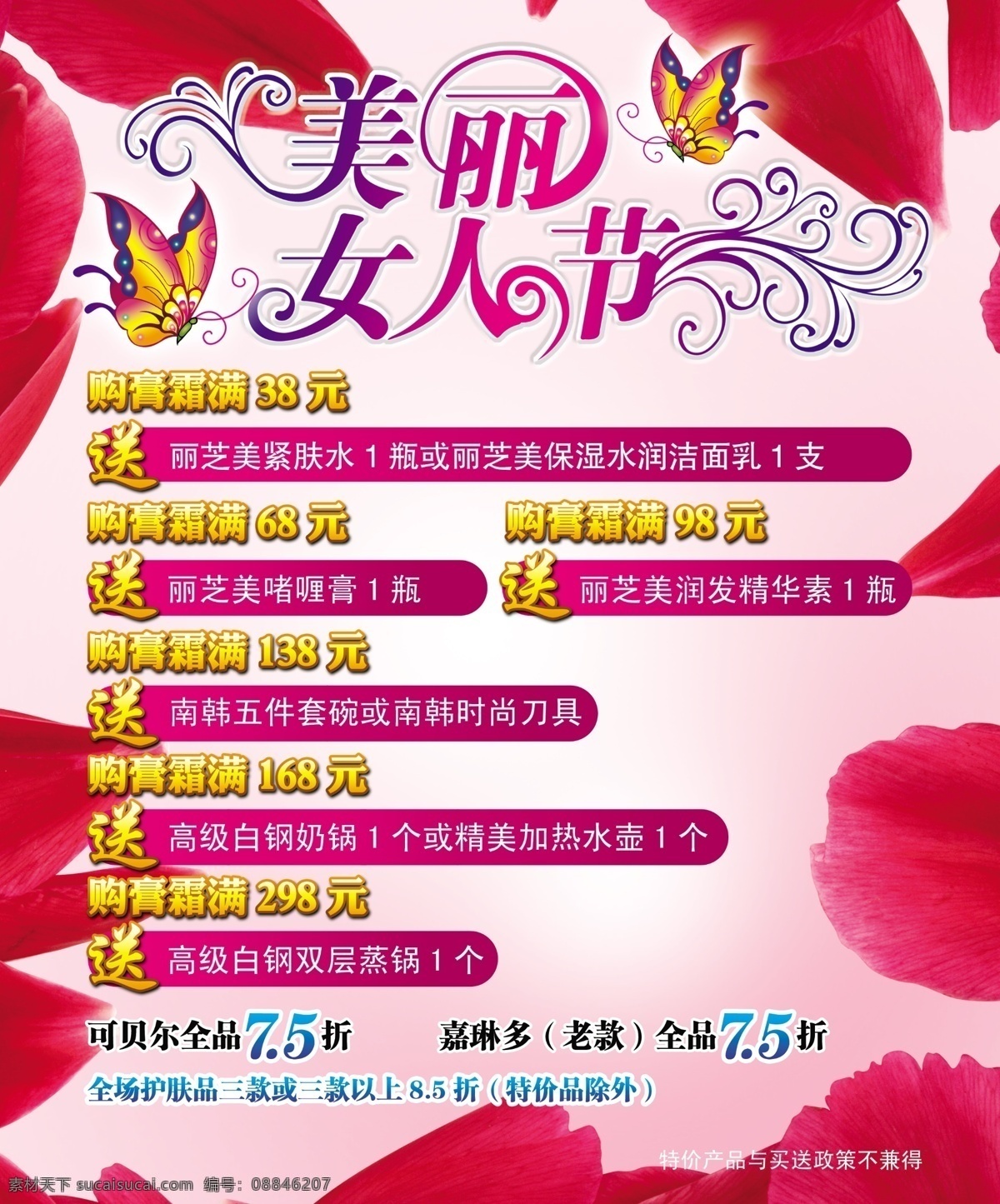 38节 背景 彩蝶 光点背景 蝴蝶 花瓣 节日素材 玫瑰花瓣 美丽女人节 三八节海报 三八节 海报 三八女人节 女人节 三八妇女节 七彩蝴蝶 梦幻 彩色亮点 源文件 海报背景图