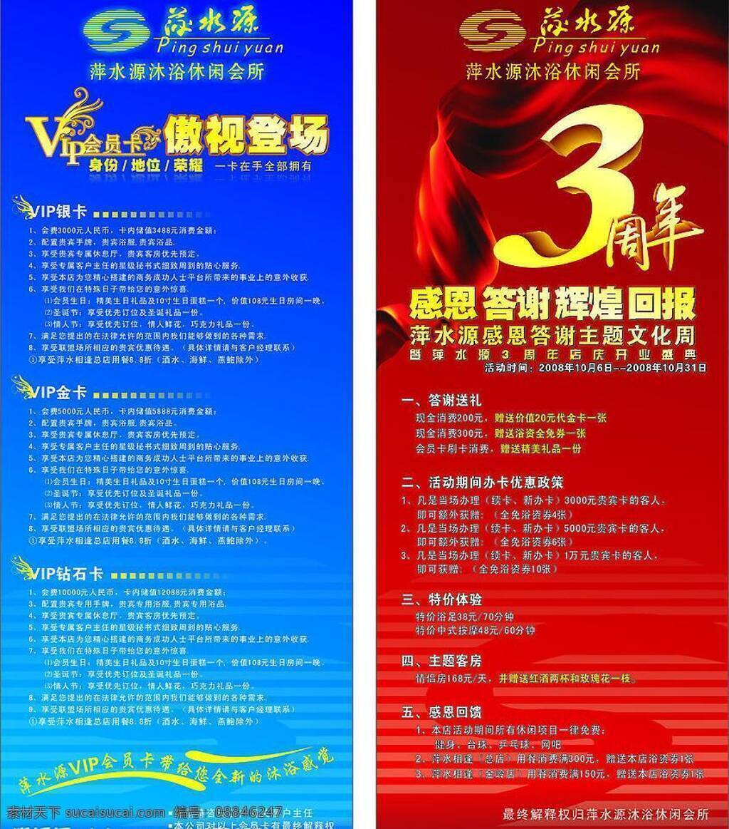 vip 会员卡 傲世 登场 3周年 矢量图库 辉煌回报 店庆开业盛典 其他海报设计