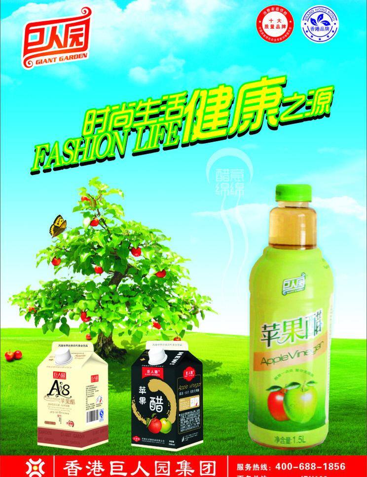 醋 果汁 卡通 木糖醇 苹果 苹果醋 苹果树 巨人 园 矢量 模板下载 巨人园苹果醋 巨人园 饮料 十大品牌 香港 psd源文件 餐饮素材