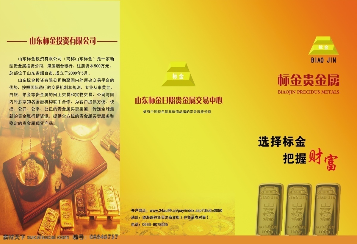 dm宣传单 psd分层 财富 彩页 广告设计模板 红色 黄金 黄色 投资彩页 宣传单 标金 投资 钱 源文件 海报 宣传海报 dm