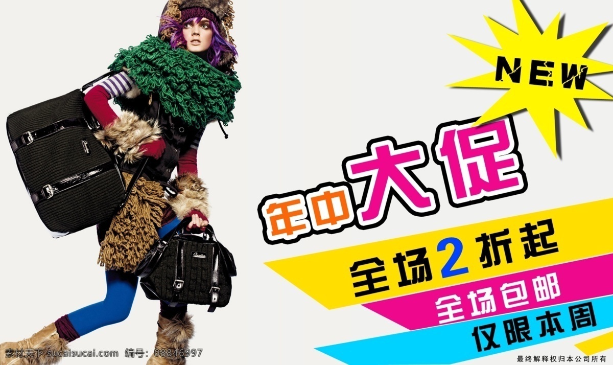 2折 new 黄色 蓝色 年中大促 欧美风格 矢量形状 淘宝促销 淘宝节日促销 箱包 箱包人物 新款 全扬包邮 仅限本周 洋红 路径填色 淘宝素材 淘宝促销海报